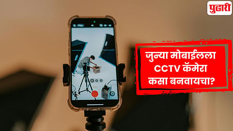 how to set up old phone as CCTV camera