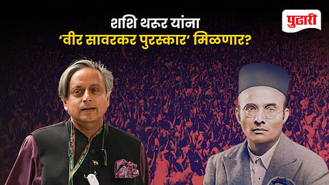 Shashi Tharoor Veer Savarkar Award