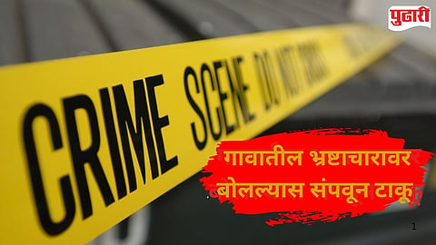 Criminal complaint against sarpanch 