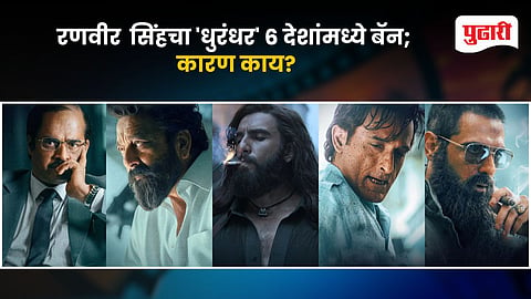 Dhurandhar Film Ban Middle East 