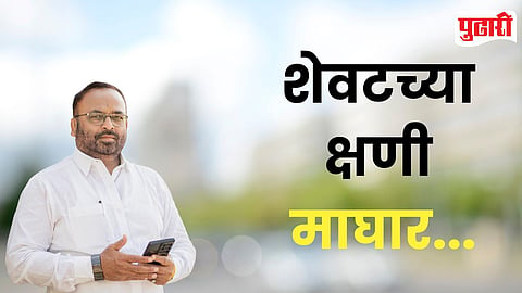 Ajit Pawar Candidate Withdrawal
