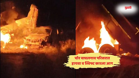 Chhatrapati sambhajinagar| वैजापूर तालुक्यात भीषण दुर्घटना : चोर वाघलगावजवळ हायवा व स्विफ्ट कारला आग