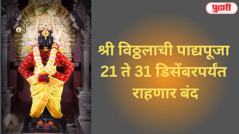 Pandharpur Vitthal Temple