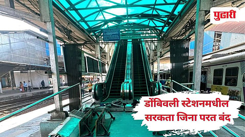  Dombivli Railway Station 