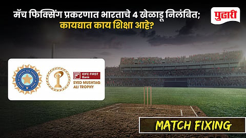 Match Fixing Punishment in India