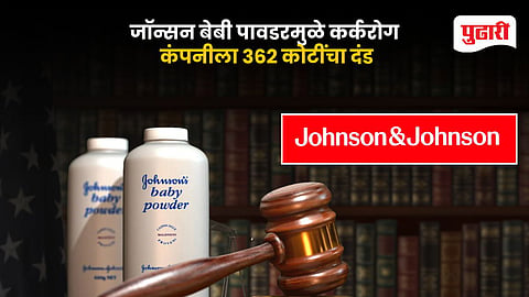  Johnson & Johnson Baby Powder Cancer Case