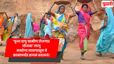 MGNREGA