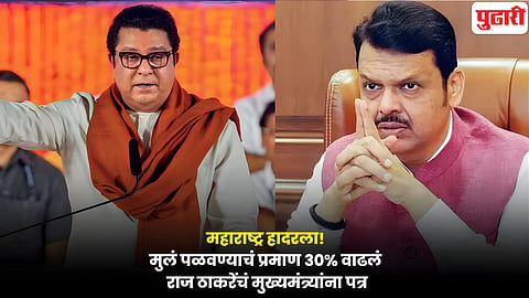 Raj Thackeray