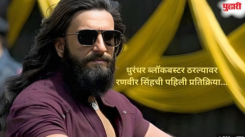 Dhurandhar Film