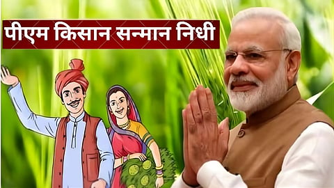 PM Kisan Yojana