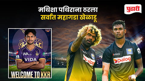 IPL 2026 Auction Matheesha Pathirana