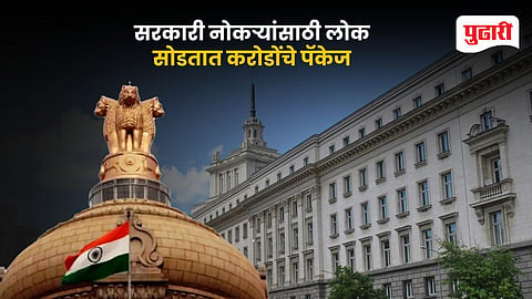 Top Government Jobs in India