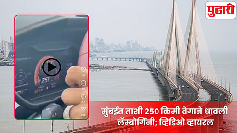 Lamborghini Viral Video Mumbai