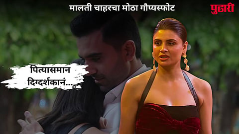 Malti Chahar