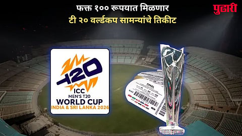T20 World Cup 2026 Ticket