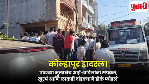Kolhapur Crime News