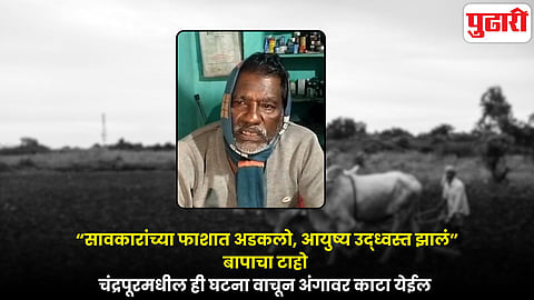 Chandrapur News