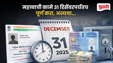 December 31 Deadline