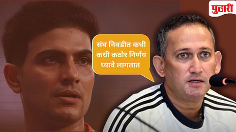 Shubman Gill : शुभमनला संघातून का वगळले? आगरकर म्‍हणाले, "तो उत्तम खेळाडू, पण..." 
