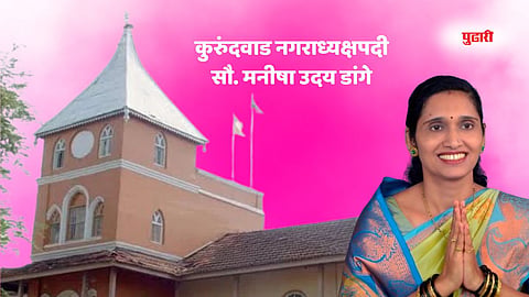 Kurundwad Municipal Election 2025