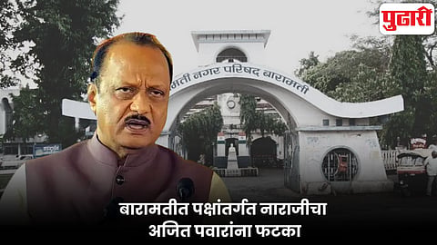 Baramati Nagar Parishad result 2025