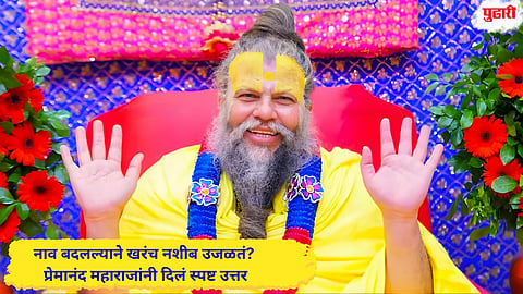 premanand maharaj