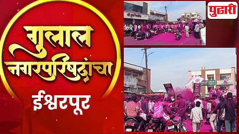 Ishwarpur Nagar Parishad Election Result