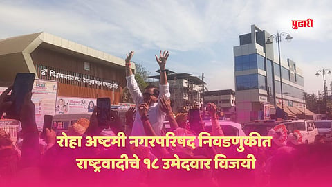 Nagar Parishad Election 202