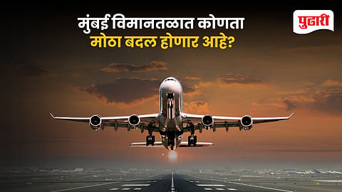 Mumbai Airport Capacity Upgrade