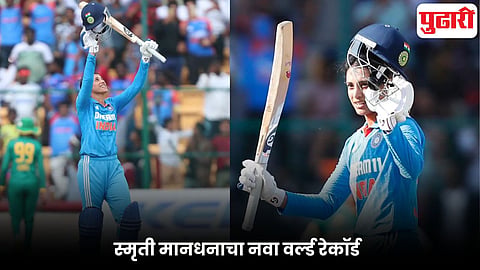 Smriti Mandhana: 