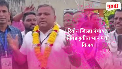 Goa Election Result 2025  (