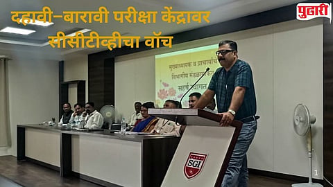Maharashtra Board Exam