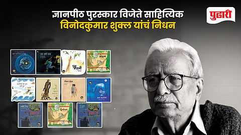 Vinod Kumar Shukla Passes Away