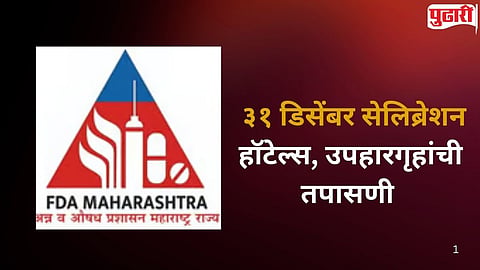 Maharashtra FDA  Hotel inspections