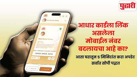 Aadhaar Update