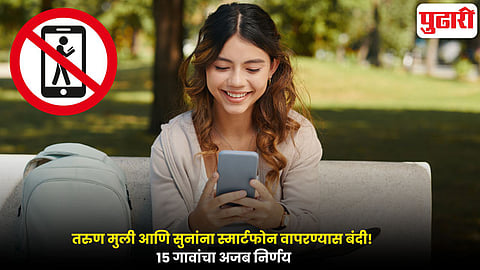 Smartphone ban