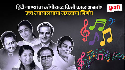 Pre 1965 Bollywood Songs Copyright