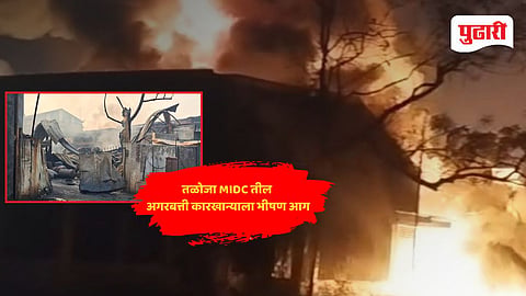 Taloja MIDC fire