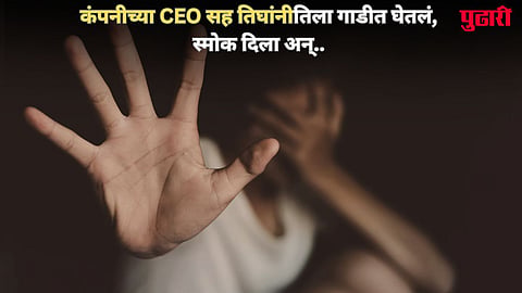Gang Rape Case