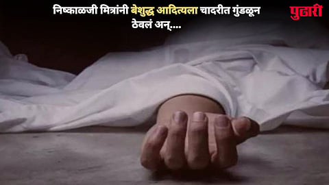 Nagpur Bachelor Party Case 