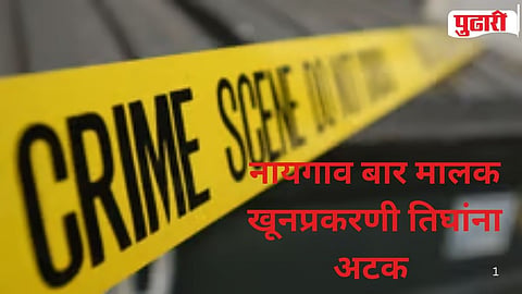 Chakur Naigaon bar owner murder case  