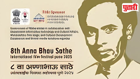 Anna Bhau Sathe Film Festival