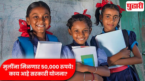Girl Child Scheme