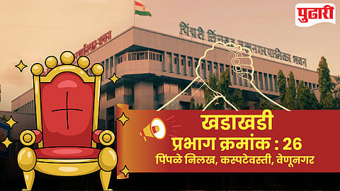 Pimpri 26 Ward Politics