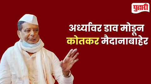 Bhanudas Kotkar