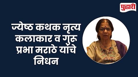 Prabha Marathe
