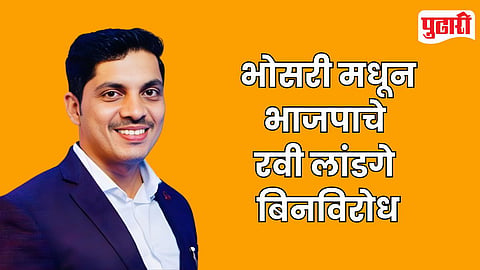 Ravi Landge Unopposed Election