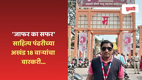 Marathi Sahitya Sammelan