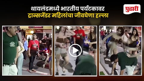 Thailand Transgender Attack video viral