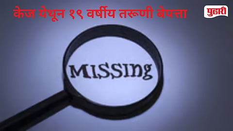 19 Year Old Girl Missing  Kej